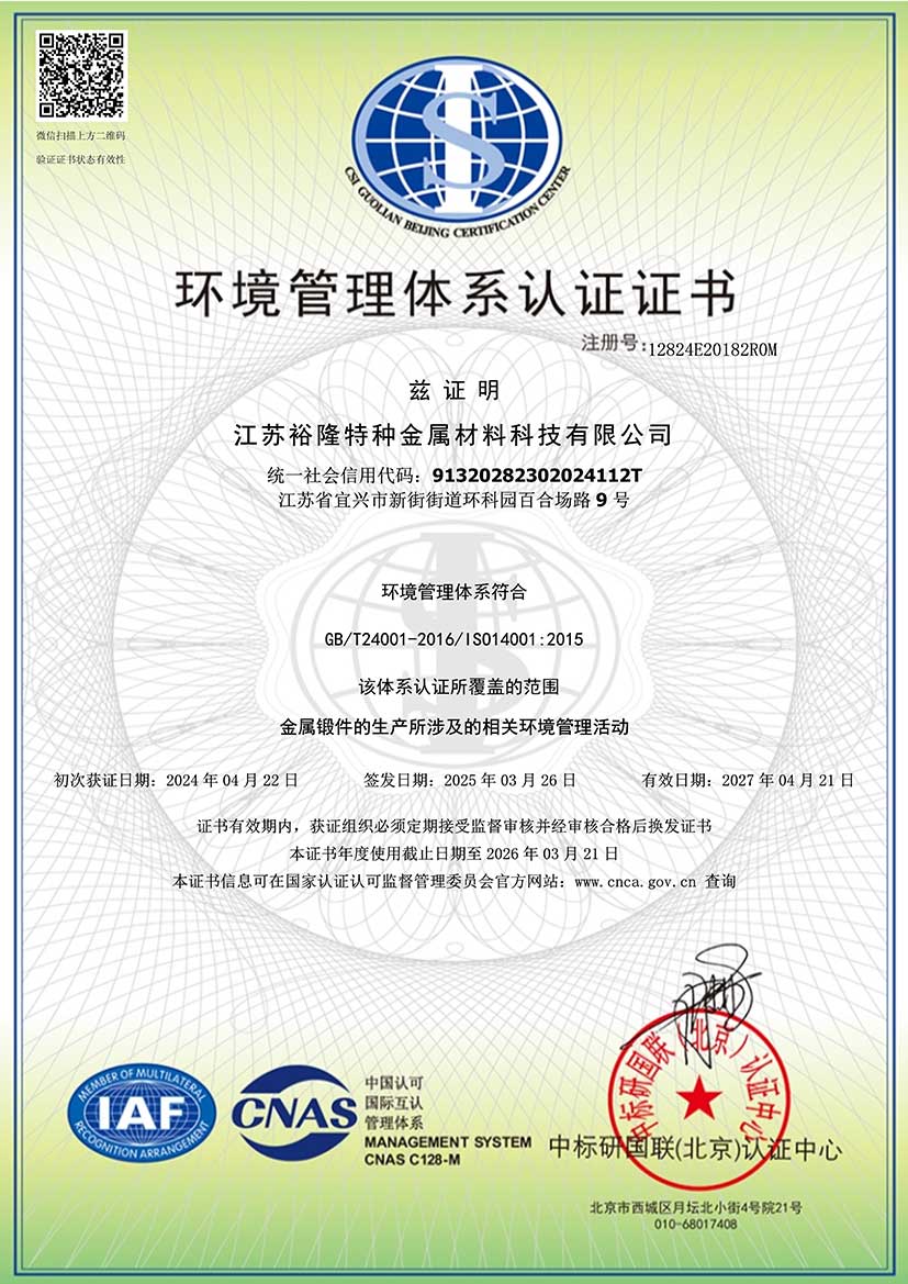 環境管理體系認證證書